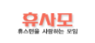 [미국]휴사모